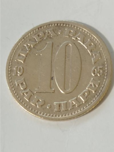Лот: 8882329. Фото: 1. 10 пар 1965 год. Югославия. Европа