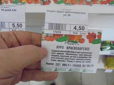 Лот: 6872669. Фото: 1. Семена. Редис "Дуро Краснодарское... Овощи