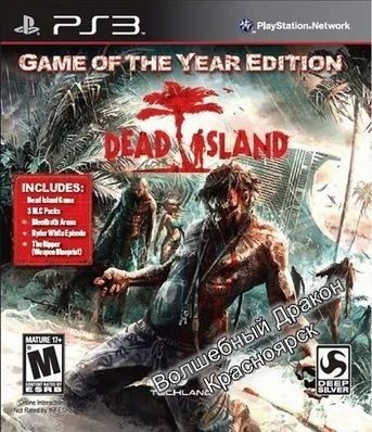 Лот: 10694448. Фото: 1. Dead Island Game Of Year Edition... Игры для консолей