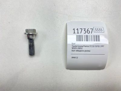 Лот: 25606893. Фото: 1. Болт Toyota Corona Premio 1997... Двигатель и элементы двигателя