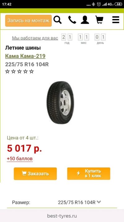 Лот: 13997013. Фото: 1. Летняя резина кама 219 225/75... Шины