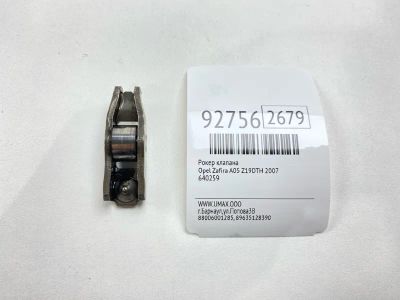 Лот: 23690043. Фото: 1. Рокер клапана Opel Zafira 2007... Двигатель и элементы двигателя