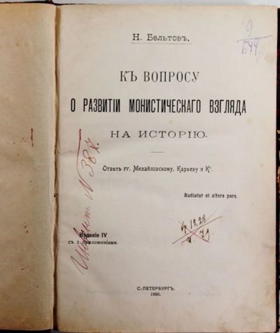 Лот: 20346214. Фото: 1. Н. Бельтов (Георгий Валентинович... Книги