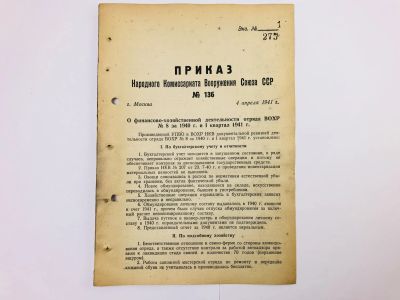 Лот: 23328381. Фото: 1. Приказ народного комиссара вооружения... Военная техника, документация