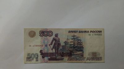 Лот: 11835958. Фото: 1. 500 рублей модификации 2001 года. Россия, СССР, страны СНГ