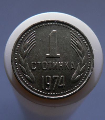 Лот: 7257694. Фото: 1. 1 стотинка 1971. Европа