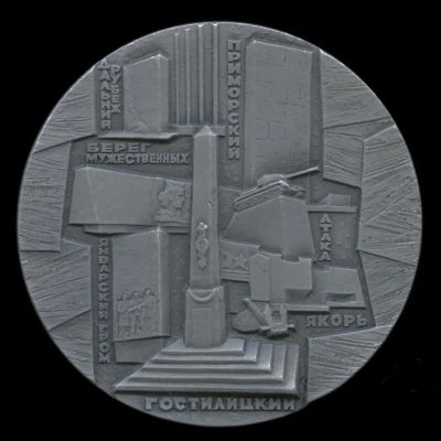 Лот: 21770451. Фото: 1. СССР Медаль 1984 Зеленый пояс... Сувенирные