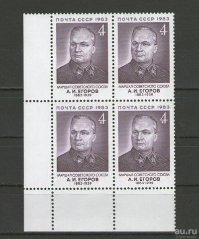 Лот: 14978524. Фото: 1. 1983 год. Квартблок. Военные деятели... Марки