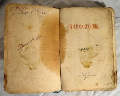 Лот: 6865794. Фото: 1. Книга "Часословъ". Книги