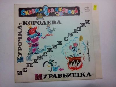 Лот: 12127357. Фото: 1. 3585 испанские сказки отличная... Аудиозаписи