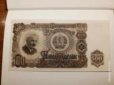 Лот: 25552435. Фото: 1. Банкнота 500 левов 1951 г, Болгария. Европа