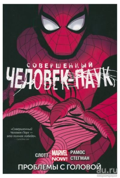 Лот: 10045538. Фото: 1. Комикс Марвел (Marvel) Совершенный... Художественная
