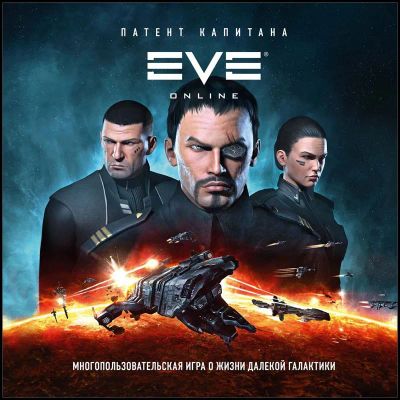 Лот: 22148839. Фото: 1. EVE Online. Патент Капитана (30... Игры для ПК