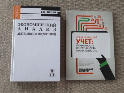 Лот: 12195703. Фото: 1. 2 книги: Управленческий учет и... Менеджмент