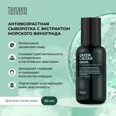 Лот: 24787068. Фото: 1. Тензеро сыворотка для лица антивозрастная... Лекарства