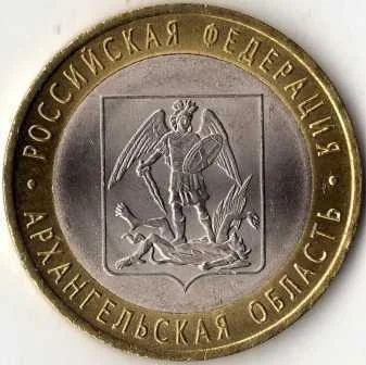Лот: 5059703. Фото: 1. 10 рублей 2007 г. Архангельская... Россия после 1991 года