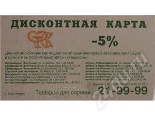 Лот: 198423. Фото: 1. Дисконтная карта скидок в сети... Подарочные сертификаты, купоны, промокоды