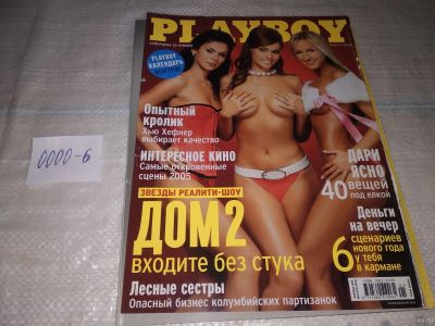 Лот: 18222246. Фото: 1. Журнал Плейбой PlayBoy январь... Красота и мода