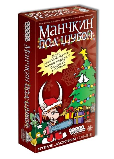 Лот: 11344266. Фото: 1. Настольная игра Манчкин под Шубой. Настольные игры, карты