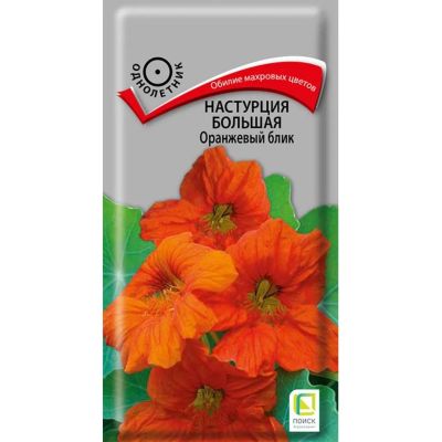 Лот: 24642536. Фото: 1. Семена Цветы, Настурция, Оранжевый... Другое (семена, рассада, садовые растения)