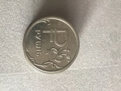 Лот: 17395573. Фото: 1. 1рубль. Россия после 1991 года