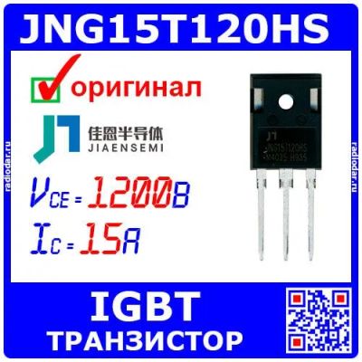 Лот: 24390507. Фото: 1. JNG15T120HS - мощный IGBT транзистор... Транзисторы