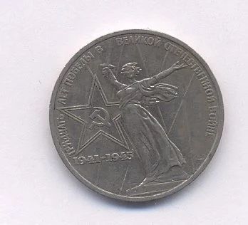 Лот: 11069256. Фото: 1. Монета. Юбилейный рубль. 30 лет... Россия и СССР 1917-1991 года
