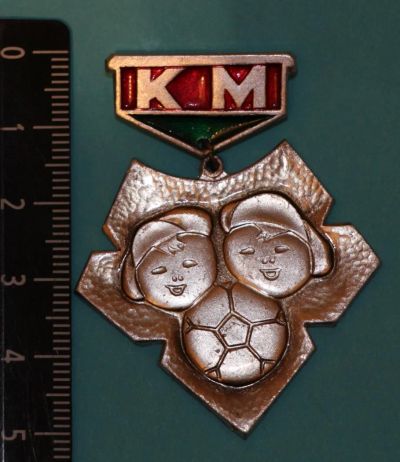 Лот: 10116195. Фото: 1. Нечасиый знак: КМ Кожаный мяч... Сувенирные