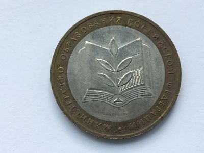Лот: 10431528. Фото: 1. Россия БИМ 10 рублей 2002 год... Памятные медали