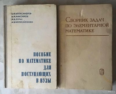 Лот: 15613633. Фото: 1. 2 книги Математика для студентов... Физико-математические науки