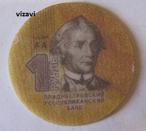 Лот: 19201923. Фото: 1. Приднестровье 1 рубль 2014, композит. Европа
