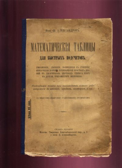 Лот: 16259709. Фото: 1. Александров В. Математические... Книги