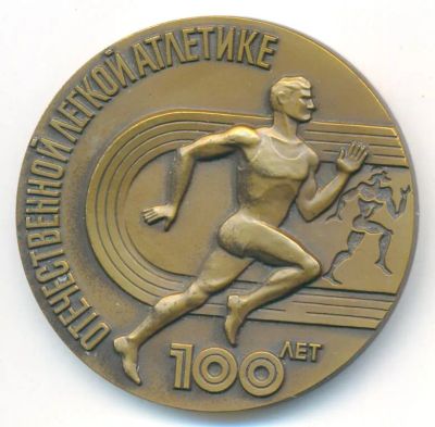 Лот: 23459987. Фото: 1. СССР Медаль 1988 100 лет Отечественной... Юбилейные