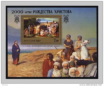 Лот: 3569833. Фото: 1. Россия 2000г. 2000-летие Рождества... Марки