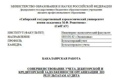 Лот: 7759961. Фото: 1. Дипломная работа "Совершенствование... Рефераты, курсовые, дипломные работы