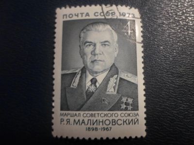 Лот: 16785948. Фото: 1. Марка для Вашей коллекции. №13842. Марки