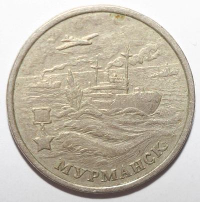 Лот: 5118139. Фото: 1. 2 рубля 2000 год. Мурманск. Россия после 1991 года