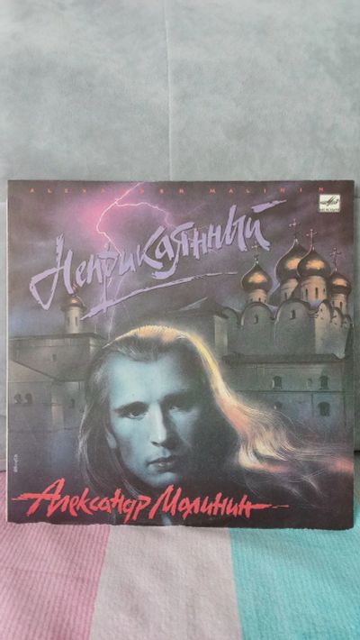 Лот: 24899992. Фото: 1. Александр Малинин - Неприкаянный... Аудиозаписи