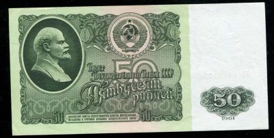 Лот: 6037780. Фото: 1. 50 рублей 1961 года. Россия, СССР, страны СНГ