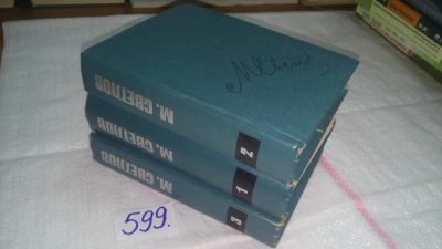Лот: 10642186. Фото: 1. М. Светлов. Собрание сочинений... Художественная