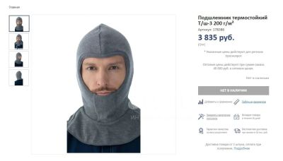 Лот: 20969853. Фото: 1. Подшлемник балаклава термостойкий... Снаряжение, маскировка