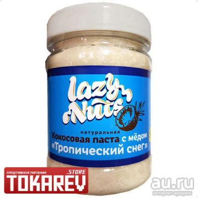 Лот: 13264829. Фото: 1. Натуральная Кокосовая паста Lazy... Спортивное питание, витамины