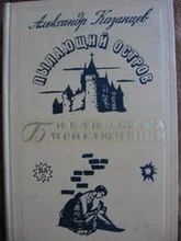 Лот: 7885145. Фото: 1. Александр Казанцев - Пылающий... Художественная