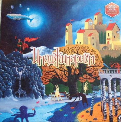 Лот: 5942727. Фото: 1. Имаджинариум, Настольная игра. Настольные игры, карты