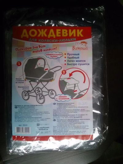 Лот: 9120580. Фото: 1. Дождевик на коляску новый. Другое (детский транспорт)