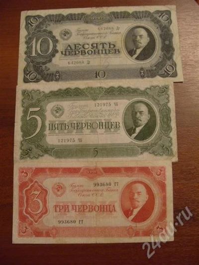 Лот: 435690. Фото: 1. 3, 5, 10 червонцев 1937 года... Россия, СССР, страны СНГ