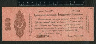 Лот: 16178167. Фото: 1. 250 рублей Колчаковка 1920 год... Россия, СССР, страны СНГ