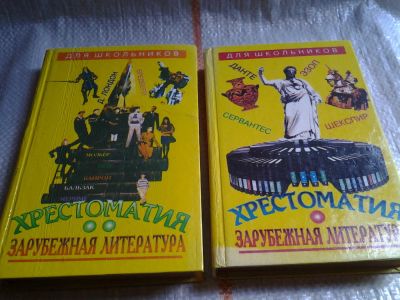 Лот: 5754253. Фото: 1. oz ...Зарубежная литература для... Для школы