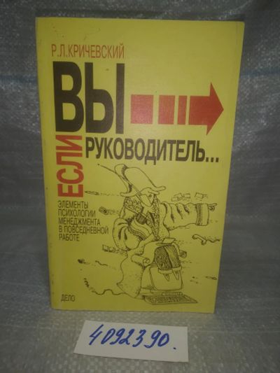 Лот: 25709613. Фото: 1. oЮz/вбЮ(4092390)Кричевский Р... Менеджмент