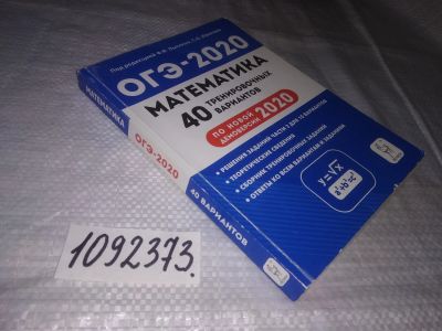 Лот: 23564242. Фото: 1. (1092373)Математика. 9 класс... Для школы